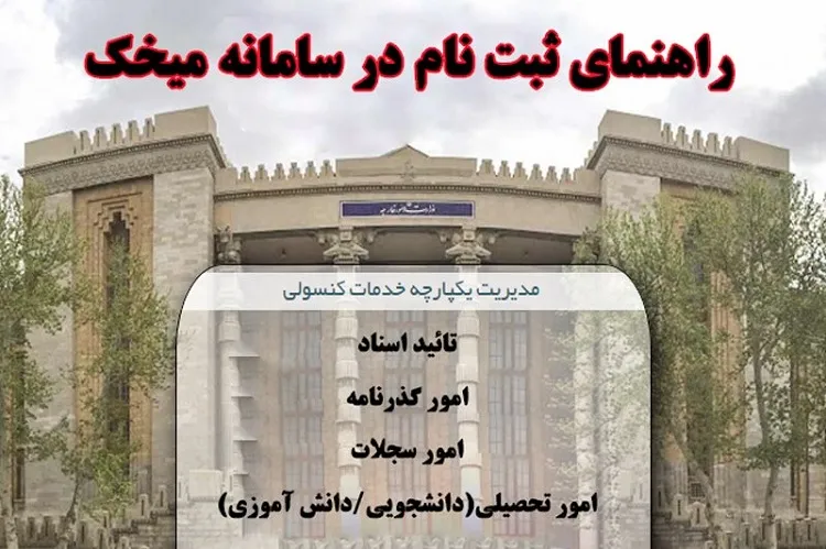 راهنمای ثبت نام در سامانه میخک